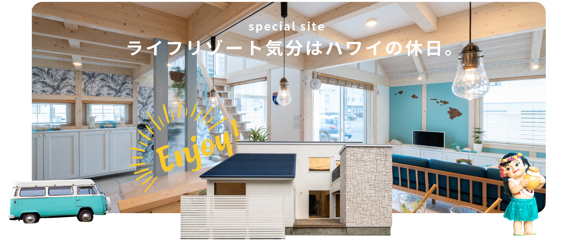 special site - ライフリゾート気分はハワイの休日。